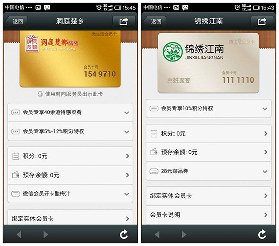 微信會(huì)員管理平臺(tái)
