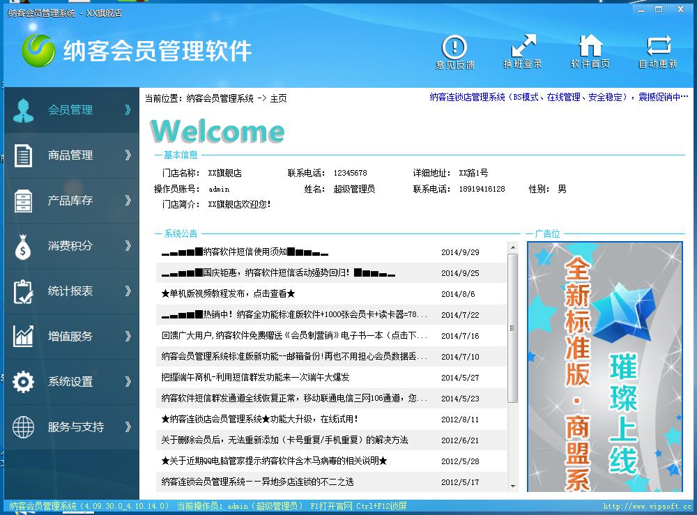 納客會(huì)員刷卡消費(fèi)系統(tǒng)軟件