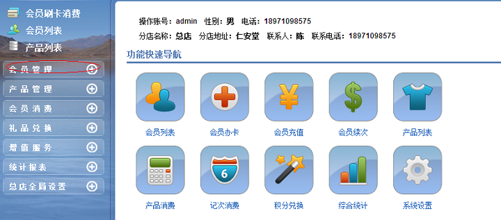 會員管理系統(tǒng)