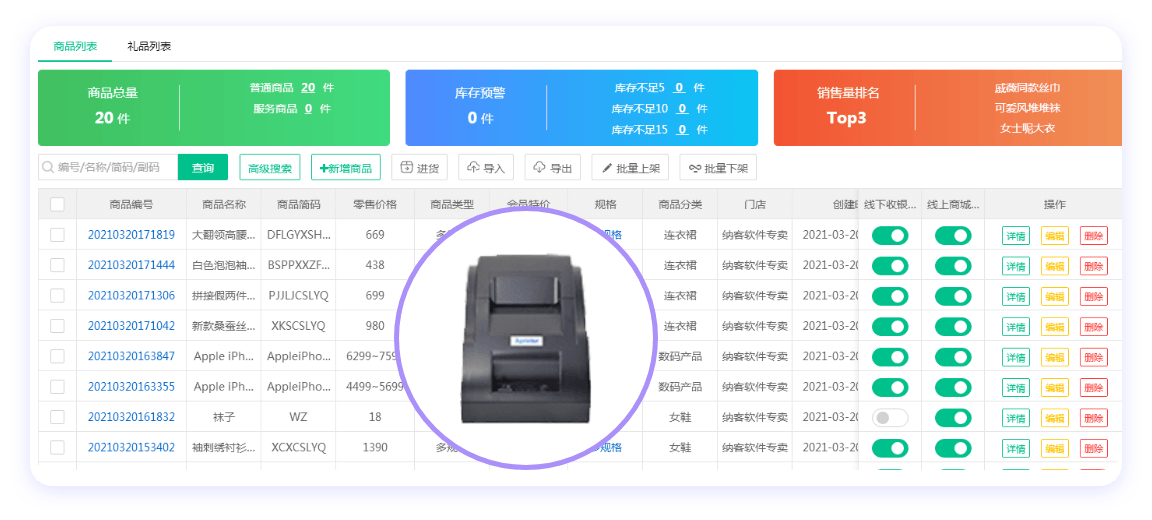 服裝店標(biāo)簽收銀系統(tǒng)