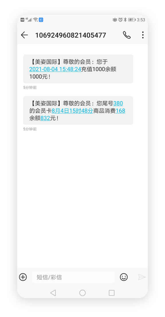 消費(fèi)提醒