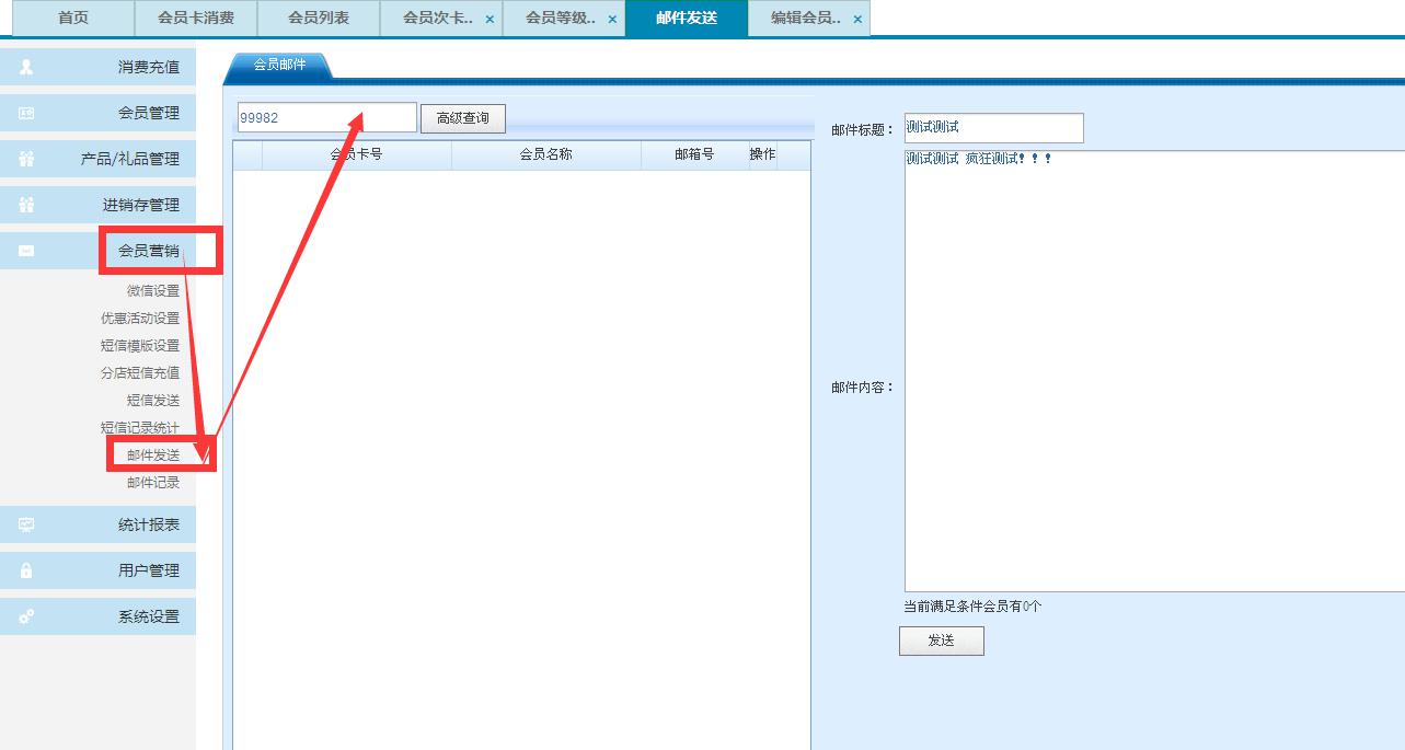 添加會員名單