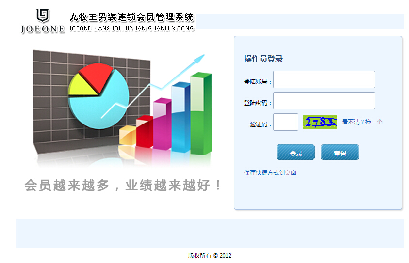 九牧王會(huì)員管理軟件登陸地址