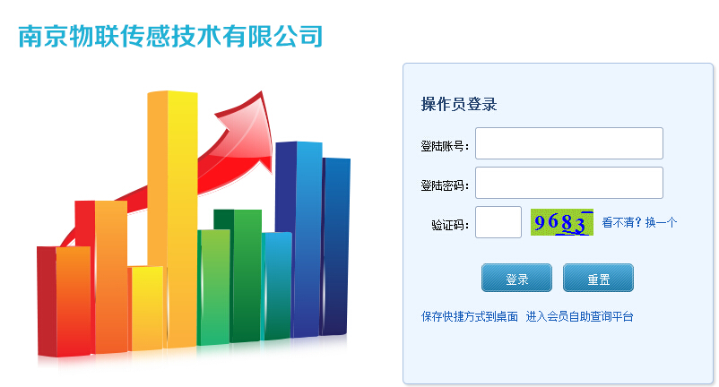 南京物聯(lián)傳感會員系統(tǒng)的登陸界面