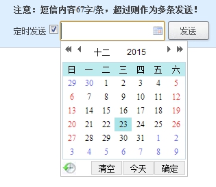 定時發(fā)送設置