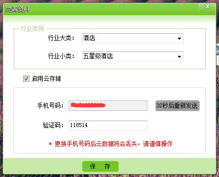 啟用云存儲