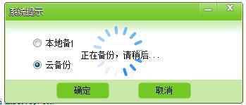 選擇云備份