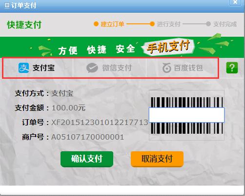 移動支付二維碼