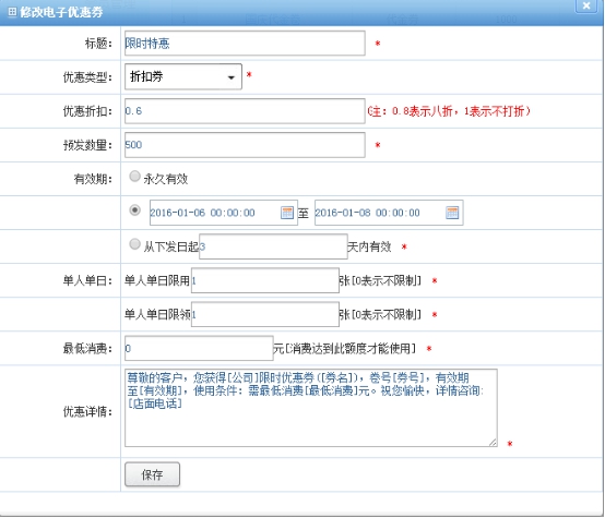 填寫(xiě)優(yōu)惠券信息