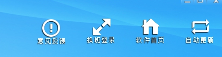 點(diǎn)擊換班登錄
