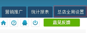 總店全局設置圖標