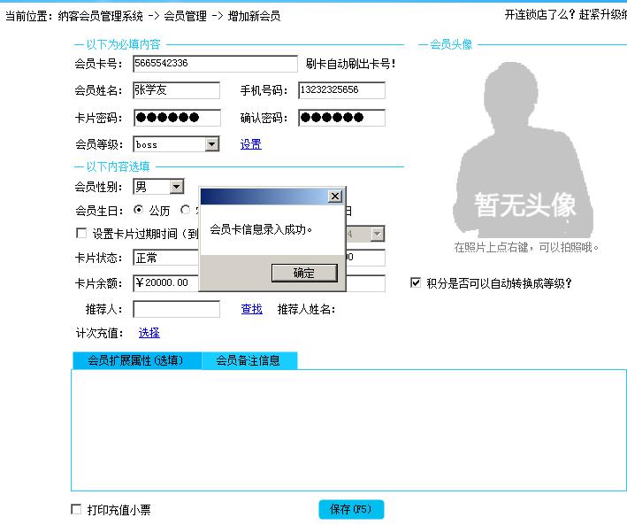 會員管理信息
