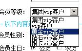 會(huì)員等選擇