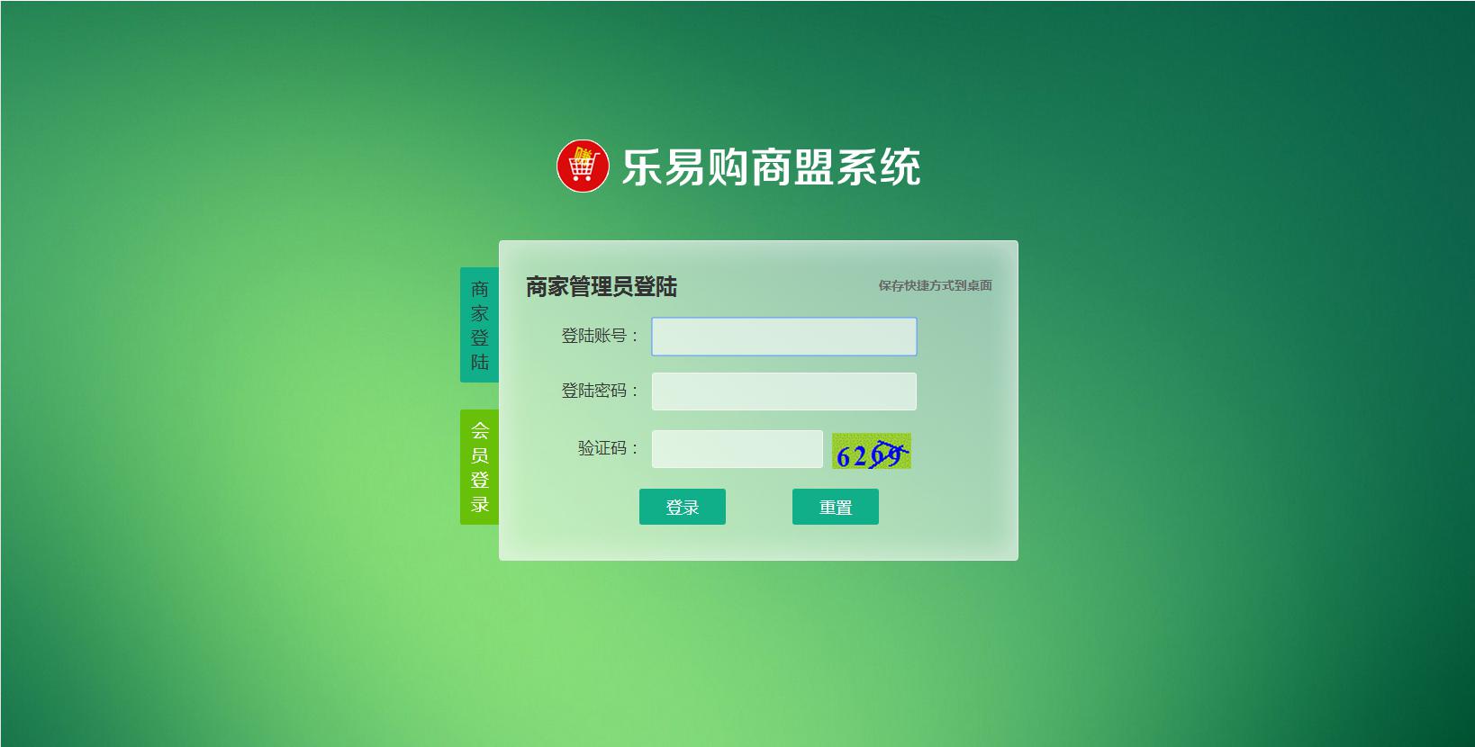 樂易購(gòu)電子商務(wù)商聯(lián)盟系統(tǒng)登錄頁(yè)面