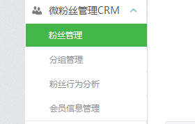 微信會員卡粉絲管理CRM