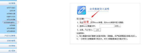 會員數(shù)據(jù)導(dǎo)入操作