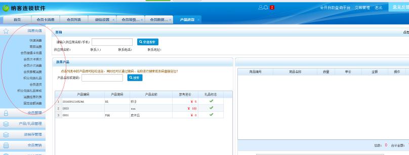 消費收銀操作