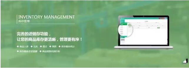 庫存管理