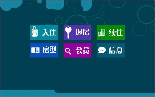 酒店會(huì)員管理系統(tǒng)