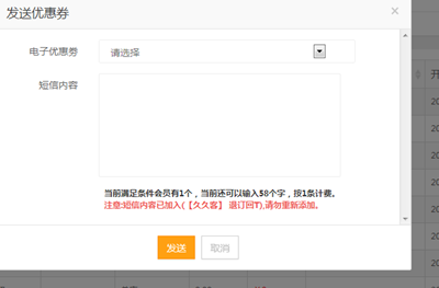 短信式電子購物券