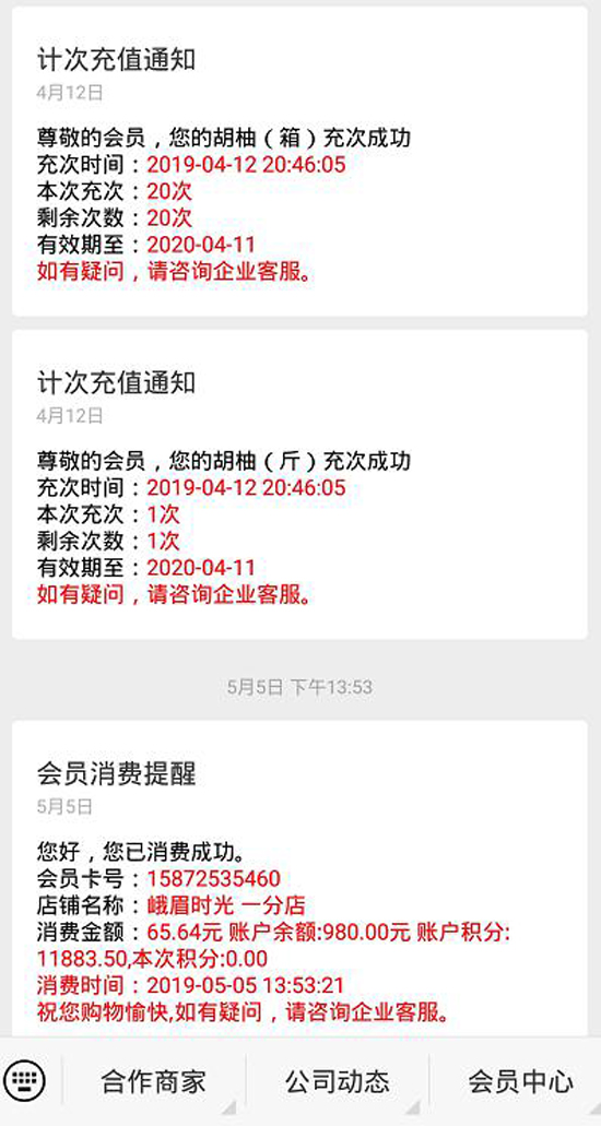 會員信息發(fā)送
