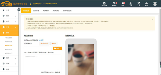 短信群發(fā)