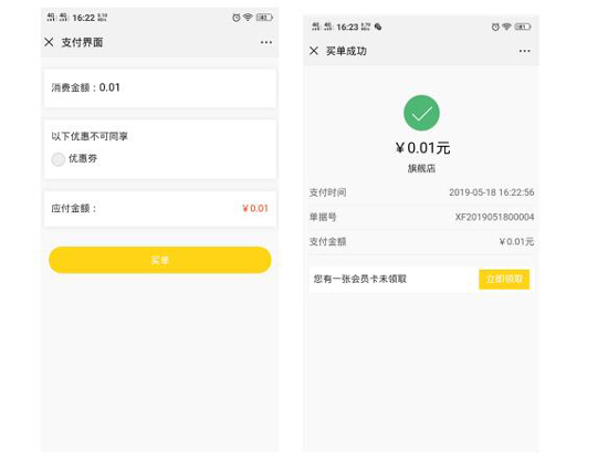 支付買單