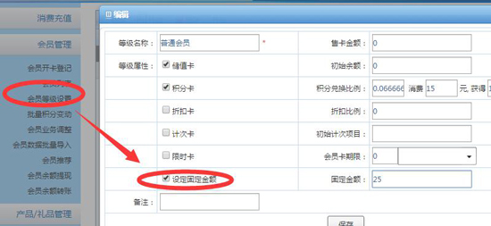 會(huì)員等級(jí)設(shè)置
