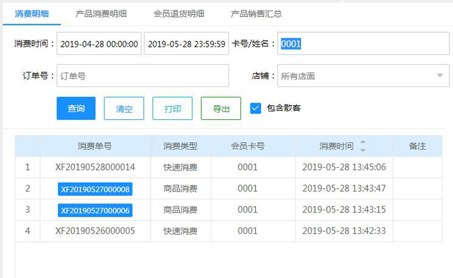 消費明細(xì)