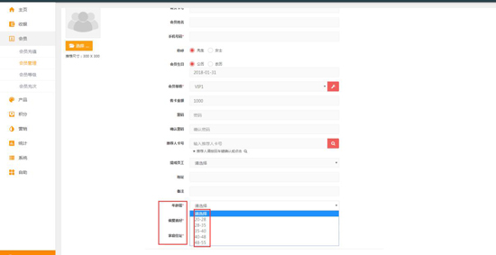 自定義會(huì)員
