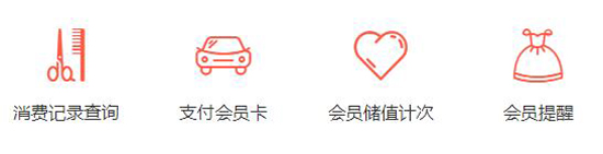 會(huì)員消費(fèi)