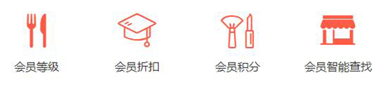 會(huì)員管理