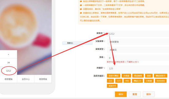關(guān)鍵詞設(shè)置
