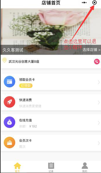 進(jìn)入小程序