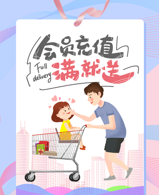 會員充值