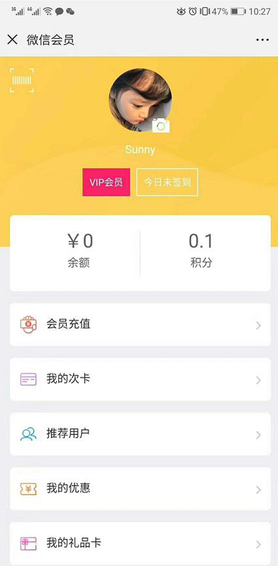 微信會(huì)員