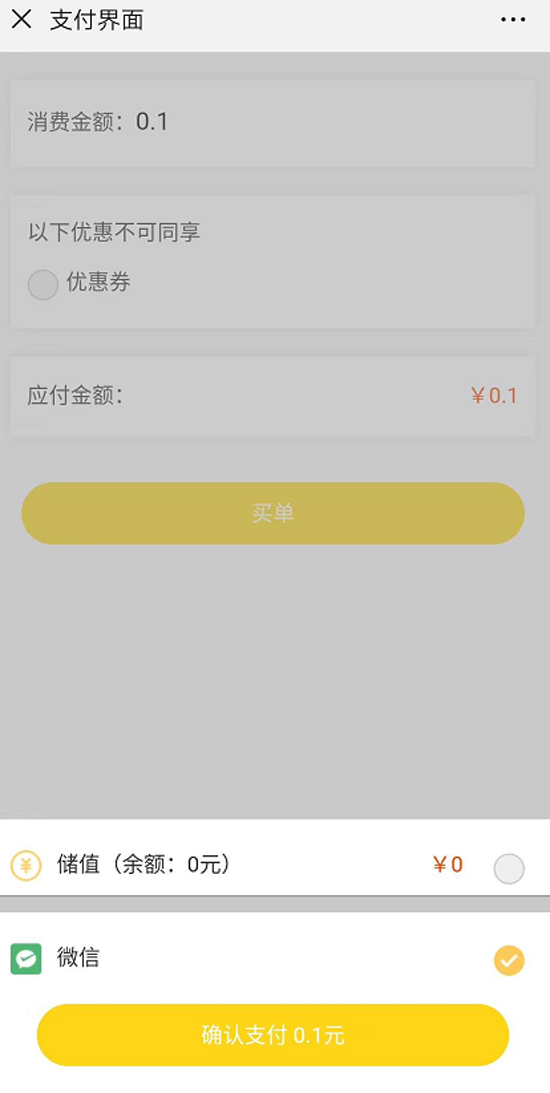 支付界面