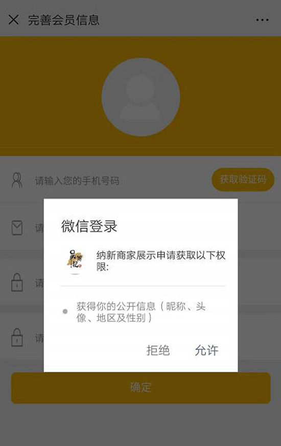 完善會(huì)員信息