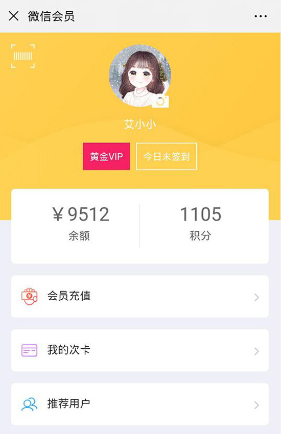 微信會員