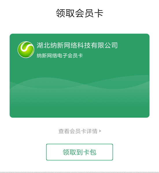領取會員卡