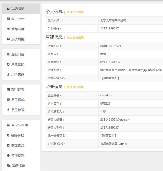 店鋪信息