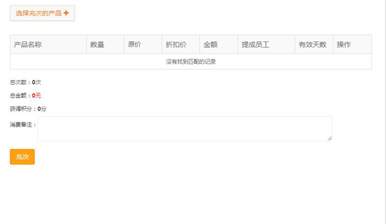 沖次計(jì)費(fèi)