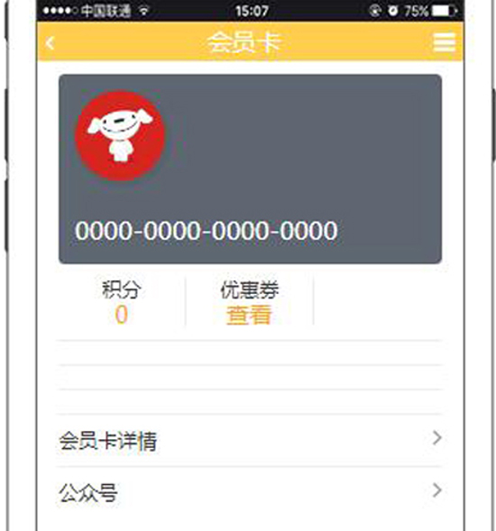 微信會員卡