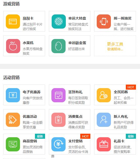 營銷模塊