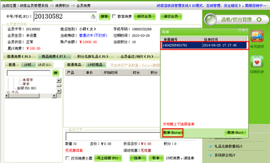 計時消費