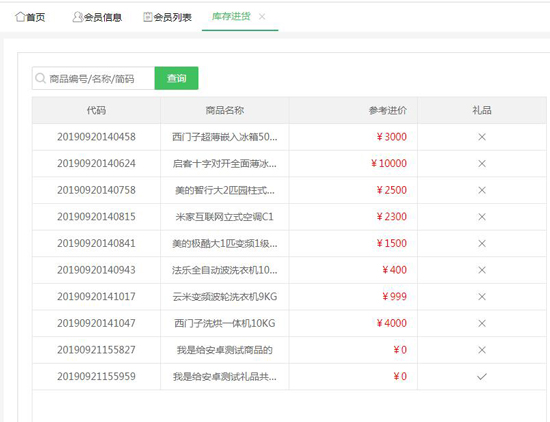 庫存進(jìn)貨