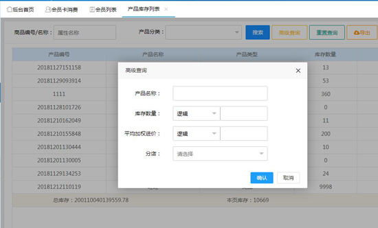 產(chǎn)品庫存列表