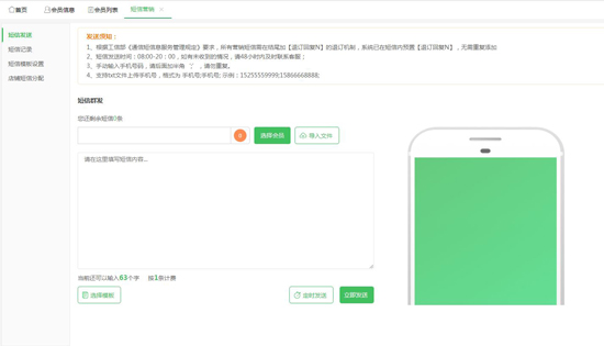 短信營銷