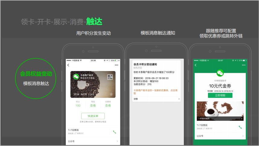 微信會(huì)員卡