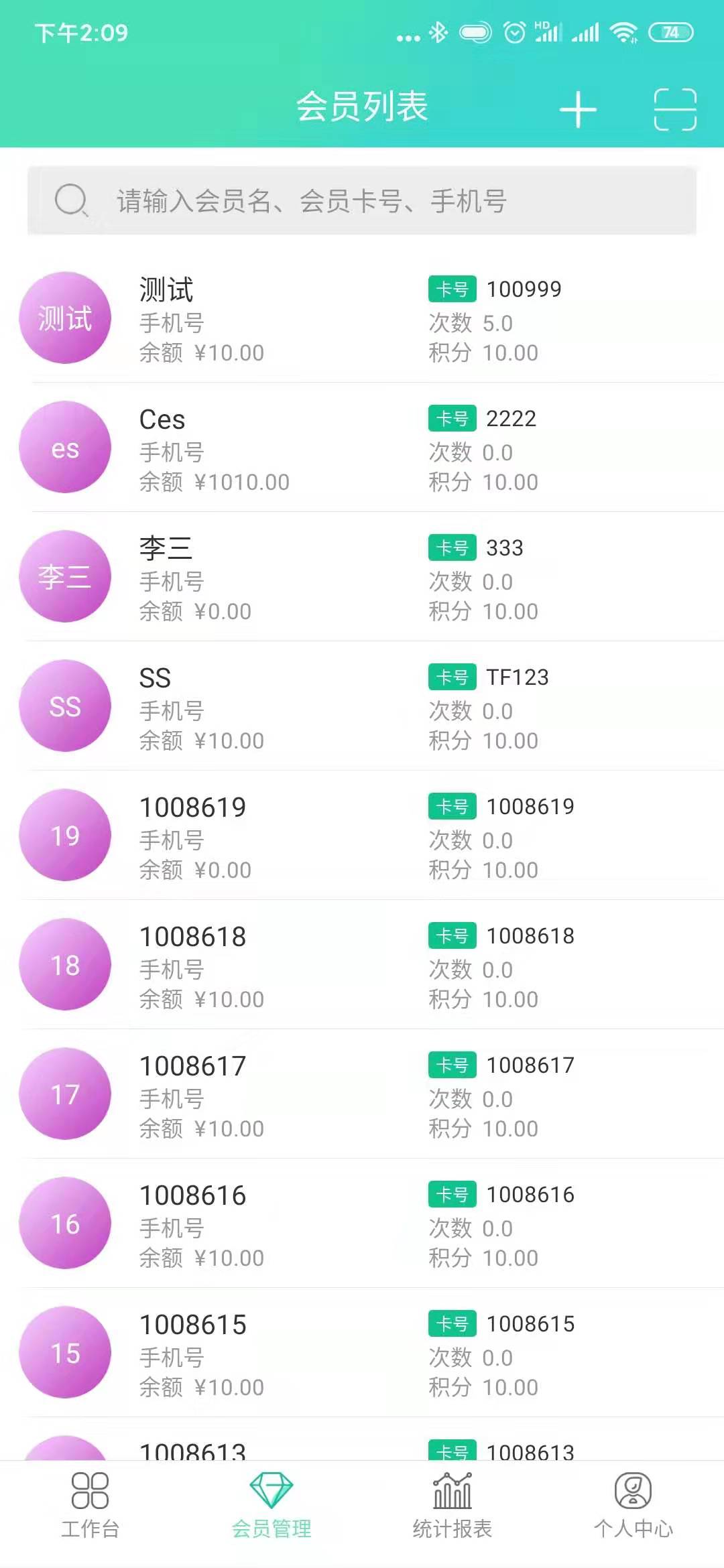 納客會(huì)員管理APP的會(huì)員列表